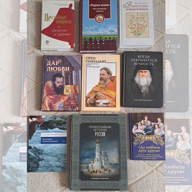 Православные книги, духовная литература