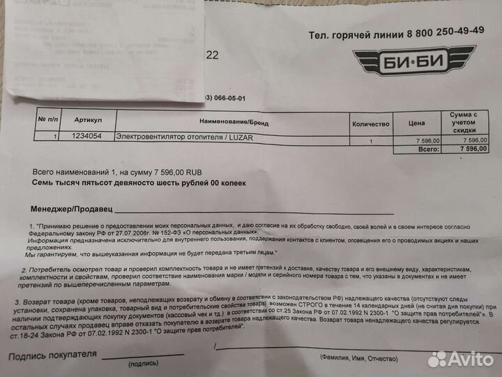 Электровентилятор отопителя