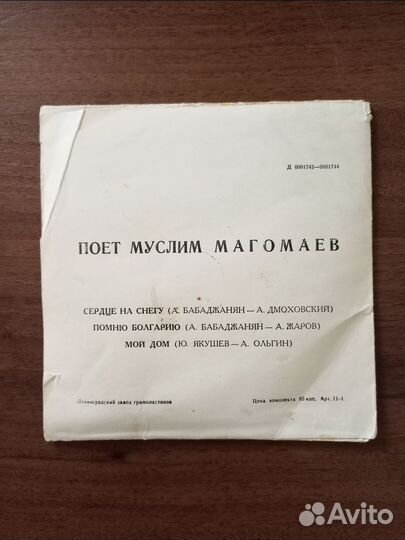 Грампластинка Муслим Магомаев