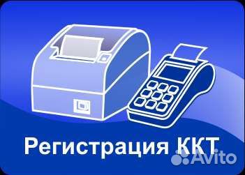 Регистрация ккт. эцп. Касса