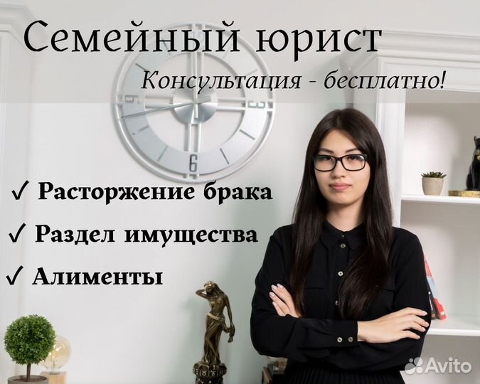 Юрист по семейным делам, развод, раздел имущества