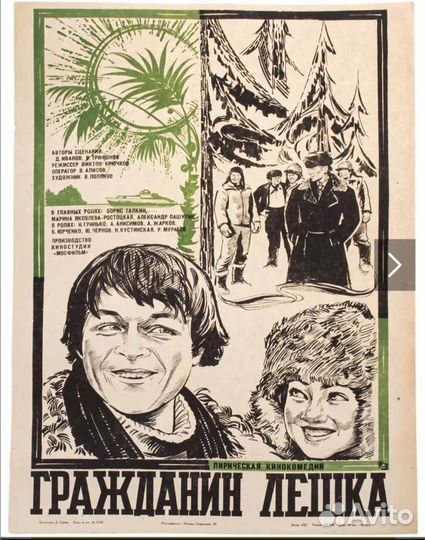 Клеше для офсетной печати 1980г