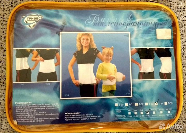 Бандаж новый послеоперационный