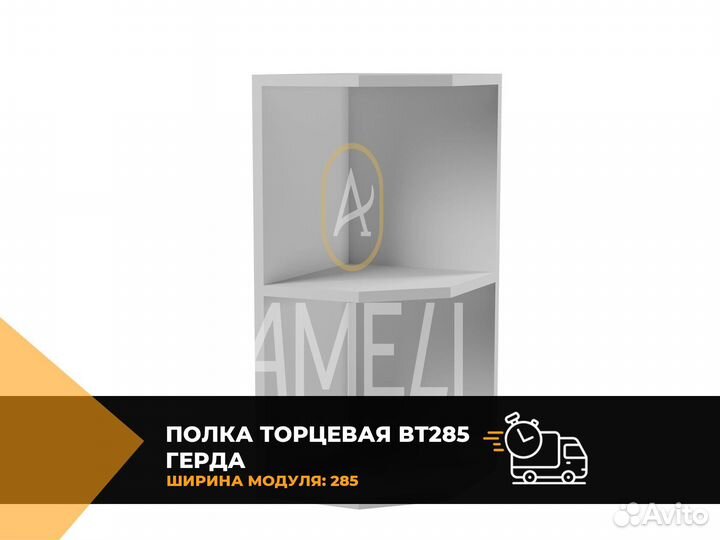Настенная полка торцевая