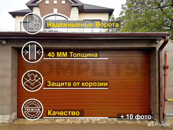 Ворота Гаражные