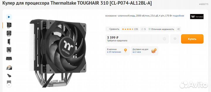 Кулер для процессора Thermaltake toughair 310