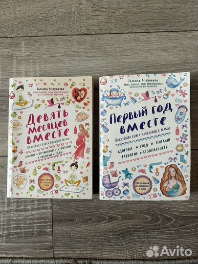 Книги для беременных