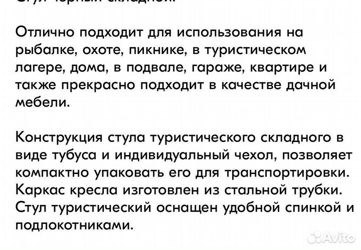 Стул складной туристический