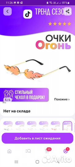 Очки