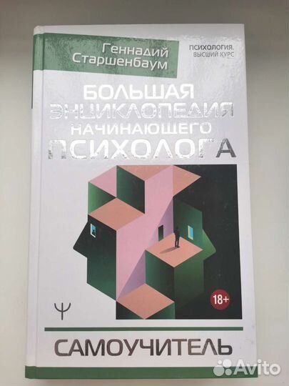 Книги по психологии