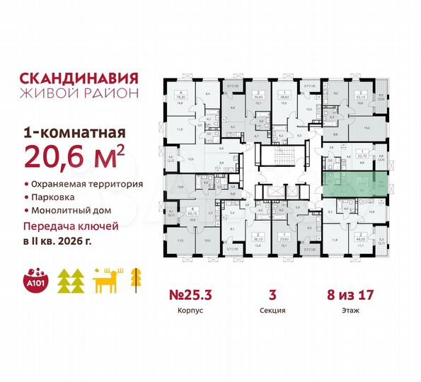 Квартира-студия, 20,6 м², 8/17 эт.