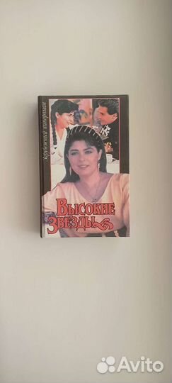 Высокие звезды