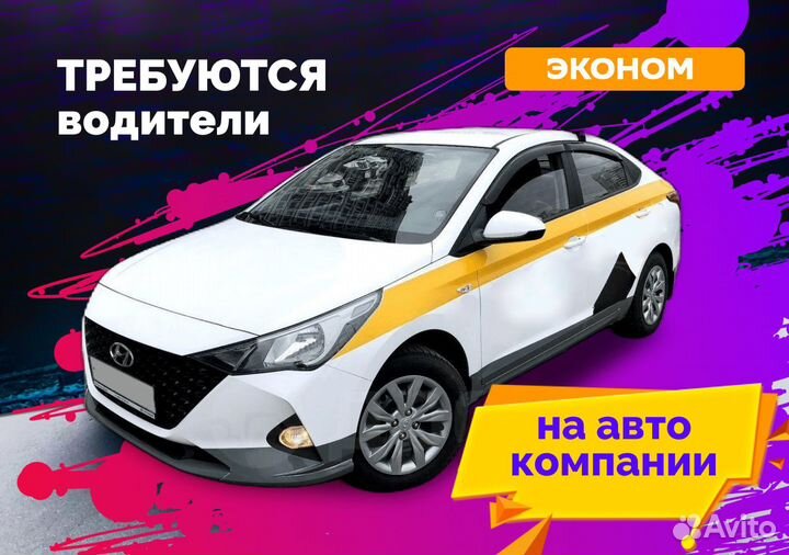 Водитель на авто компании
