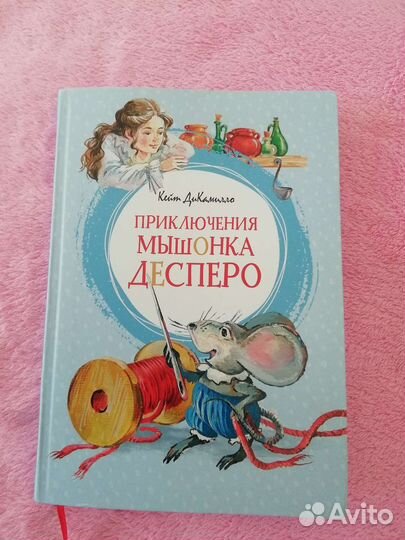 Кейт дикамилло, Приключения мышонка Десперо ''