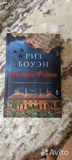 Книга На поле Фарли