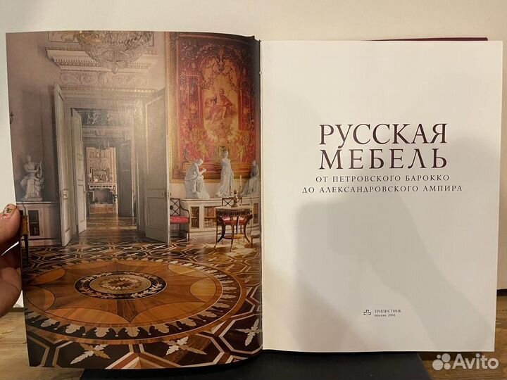 Русская мебель энциклопедия