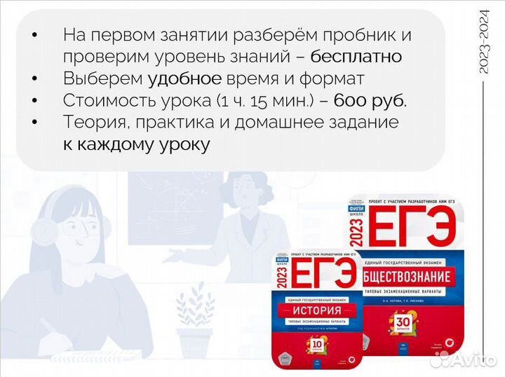 Репетитор по истории и обществознанию огэ и егэ