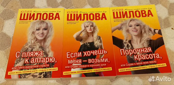 Книги Юлии Шиловой. Цена за все 13 книг