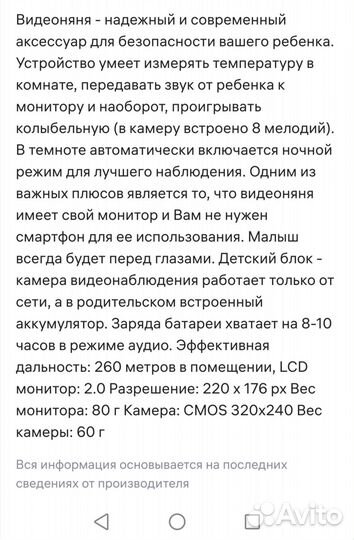 Радио и видео няня