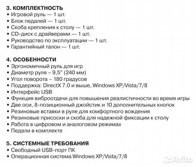 Игровой руль с педалями для пк
