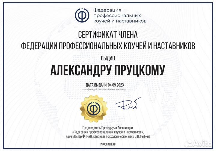 Коуч - отношения, личностный рост, деньги