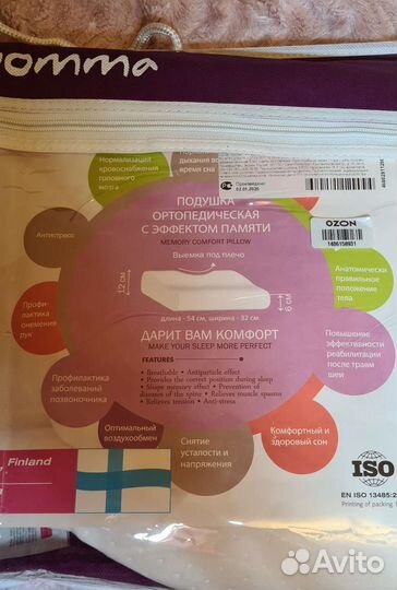 Подушка ортопедическая