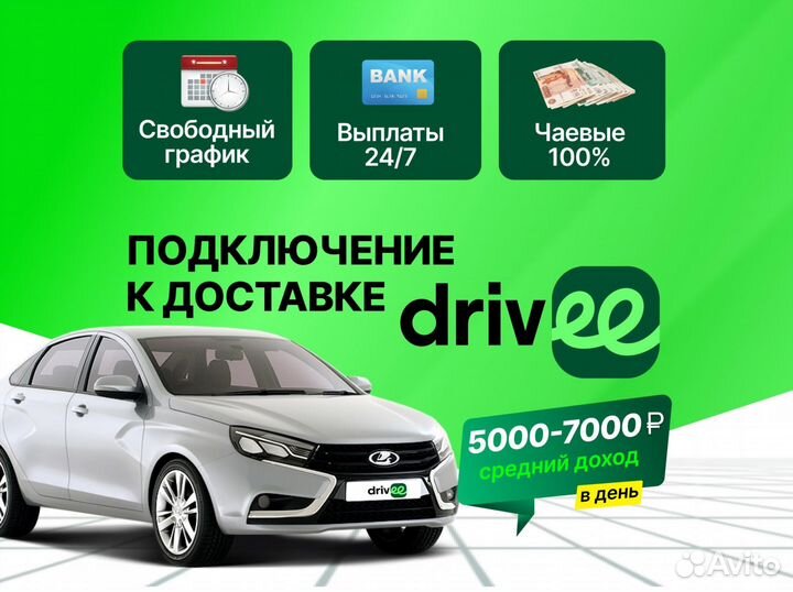 Водитель на личном автомобиле Подработка