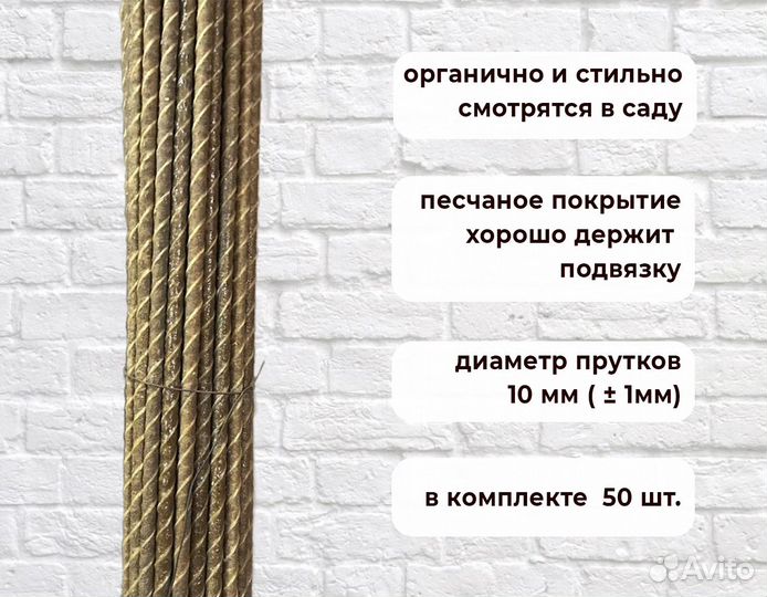Колышки для подвязки растений 50 шт