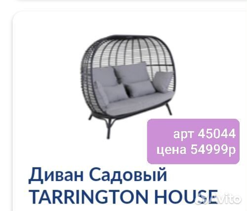 Tarrington house набор мебели палермо 6 предметов