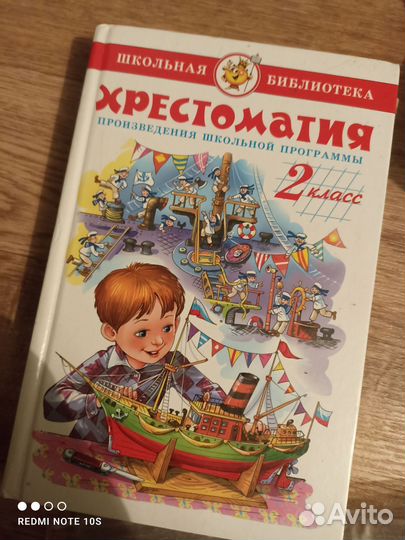 Хрестоматия 2 класс