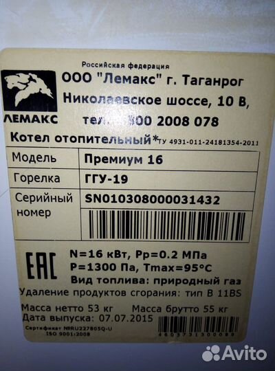 Газовый котел