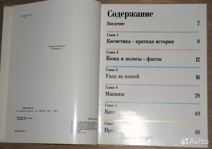 Линда Сонтаг 