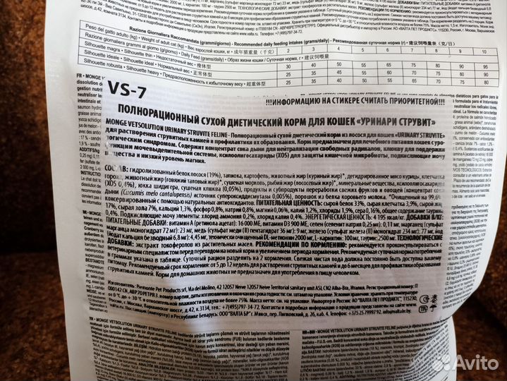 Корм для кошек Monge VetSolution Urinary Struvite