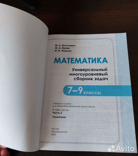 Задачник по математике Волчкевич, Ивлев 7-9 класс