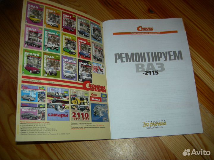 Книга ремонтируем Ваз 2115 2004 год редкая