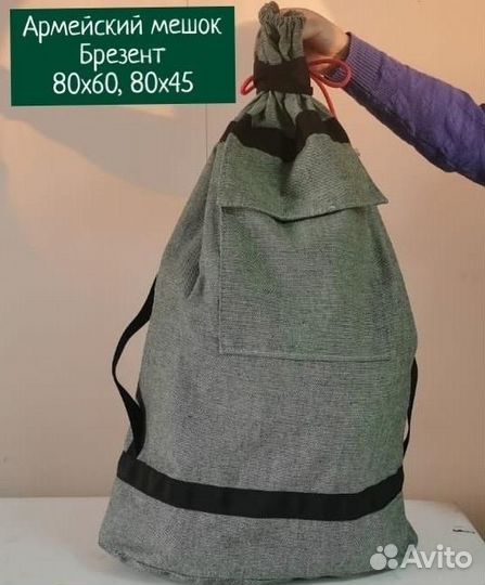 Армейский баул вещевой мешок