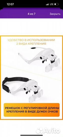 Очки лупа с подсветкой