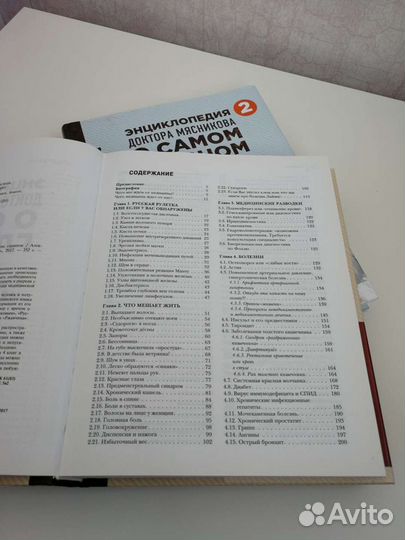 Энциклопедия доктора Мясникова: О самом главном