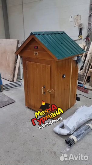 Коптильня
