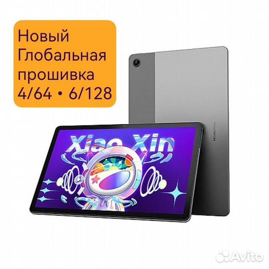 Новый Lenovo TB-128FU 4.64/6.128GB