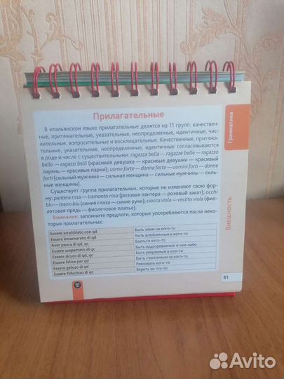 Книга по итальянскому языку