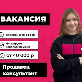 Продавец консультант Т2, Завьялово