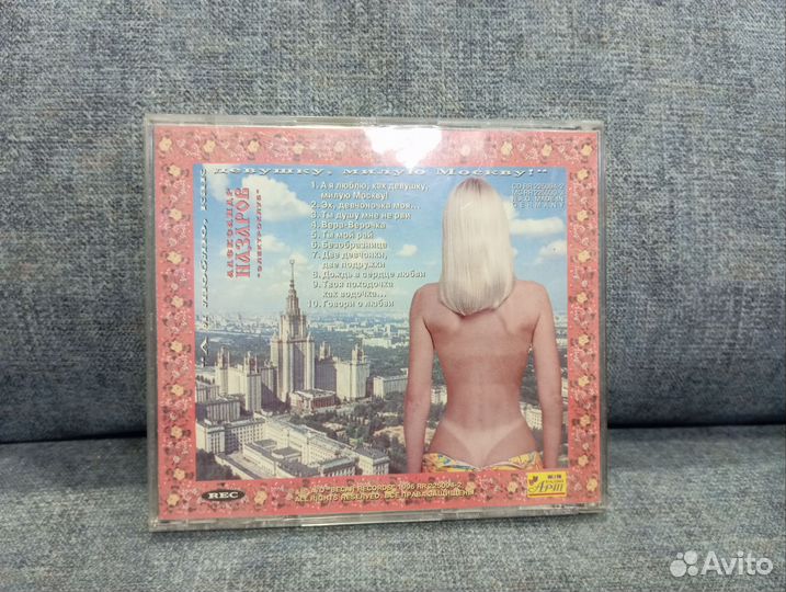 Cd Александр Назаров