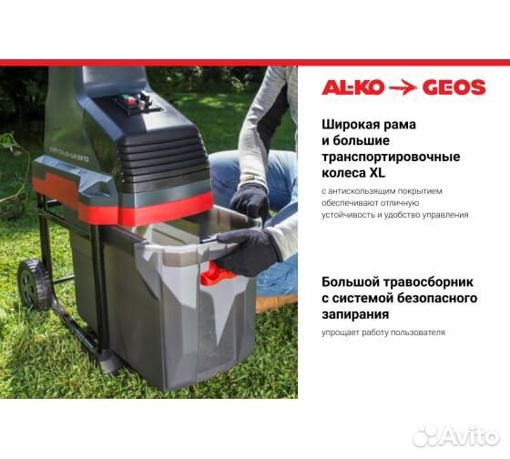 Измельчитель AL-KO easy crush LH 2810 (2800вт,роли