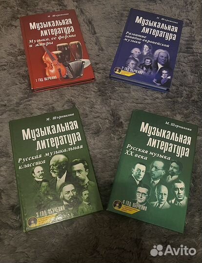 Учебники «Музыкальная литература»