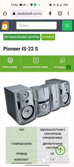 Музыкальный центр Pioneer IS-22 S
