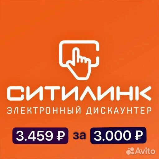 Подарочный сертификат/промокод Ситилинк