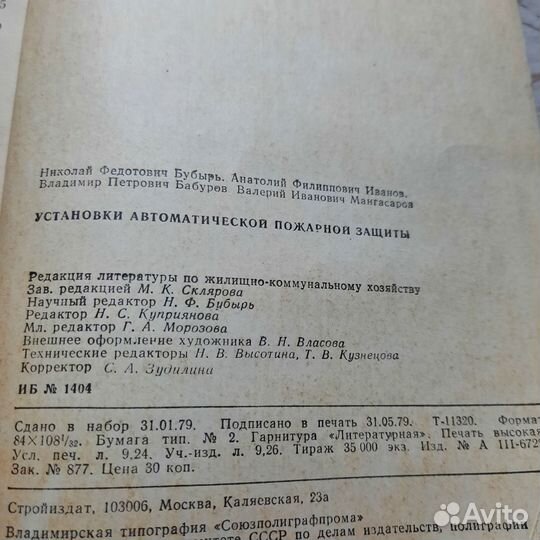 Установки автоматической пожарной защиты. Бубырь