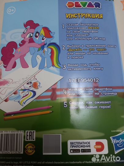 My Little Pony раскраска Devar Hasbro