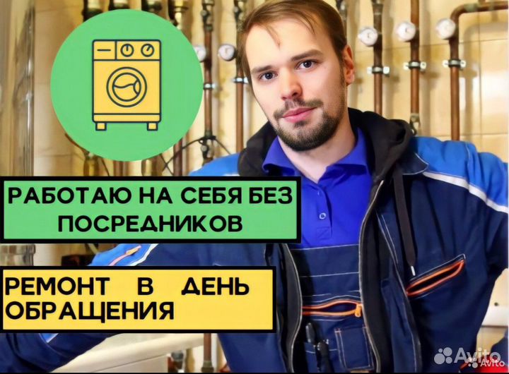 Ремонт стиральных машин